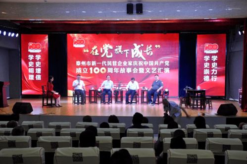 靖江市新一代民营企业家组织开展主题文艺汇演活动