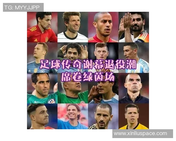 足球明星退役潮来临谁将成为下一个告别绿茵场的传奇球员
