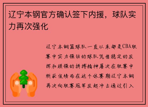 辽宁本钢官方确认签下内援，球队实力再次强化