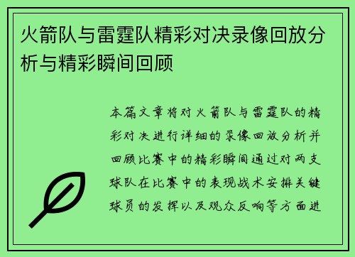 火箭队与雷霆队精彩对决录像回放分析与精彩瞬间回顾